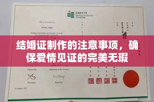 怀远结婚证制作的注意事项，确保爱情见证的完美无瑕